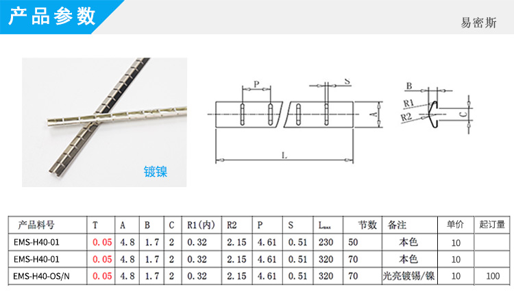 服務(wù)器專用EMI簧片
