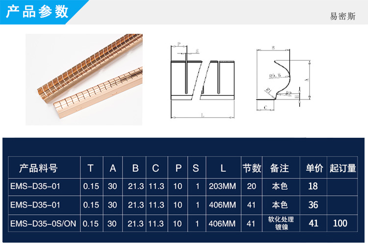 EMS-D35屏蔽門室專用簧片