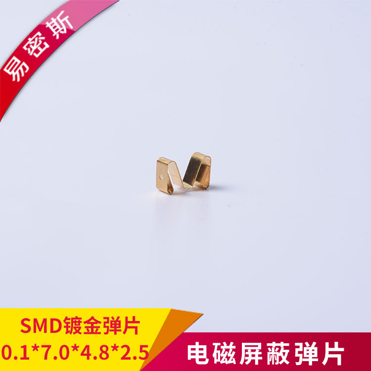 金屬簧片SMD-M-01704825-保證電子水泵控制板接地